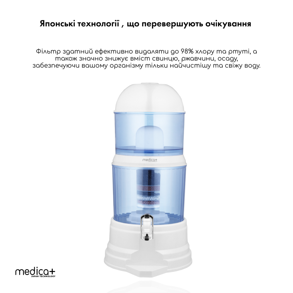 Фильтр для воды 14 л MEDICA+ FreshWater 10X (White) (Japan)