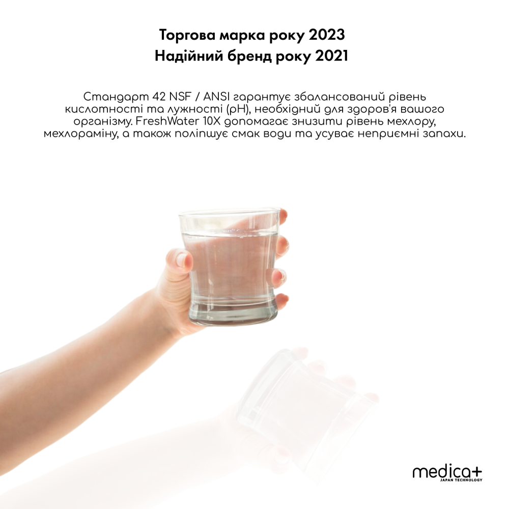 Фильтр для воды 14 л MEDICA+ FreshWater 10X (White) (Japan)
