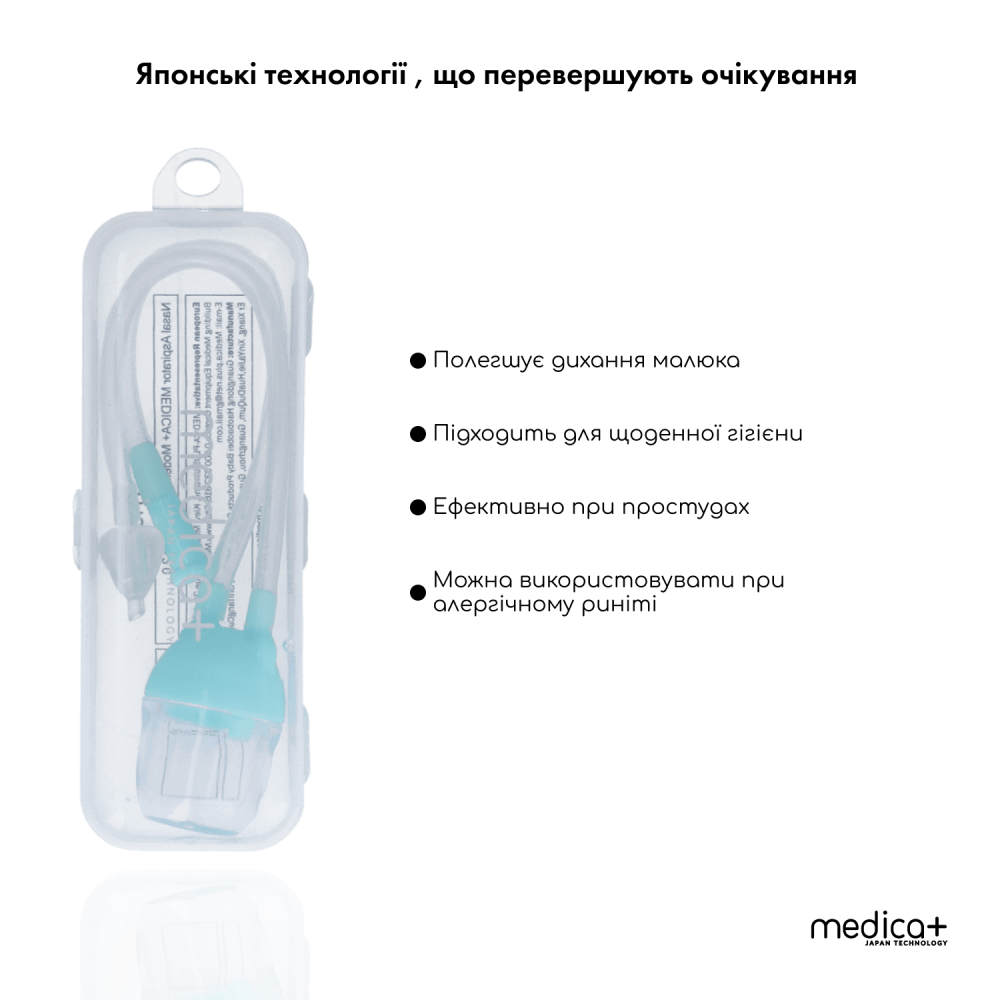Механический Назальный Аспиратор MEDICA+ NoseCleaner 2.0 (Japan)