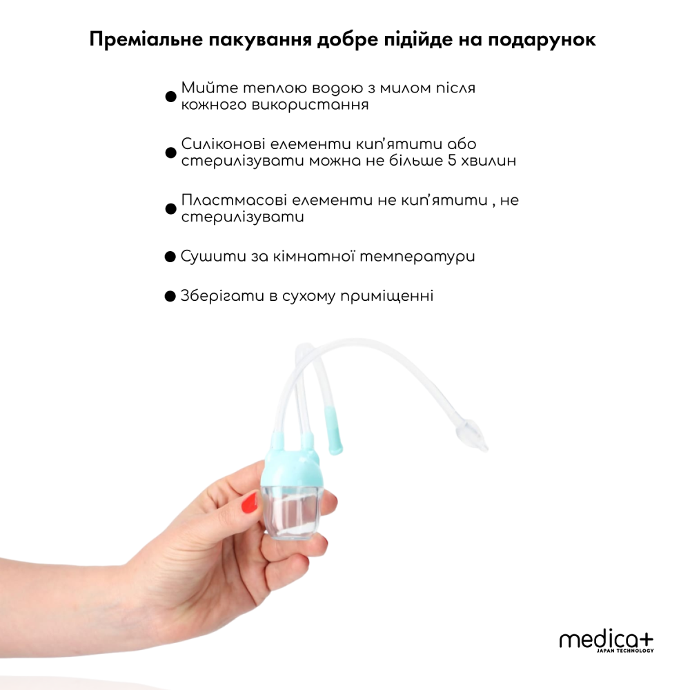 Механический Назальный Аспиратор MEDICA+ NoseCleaner 2.0 (Japan)