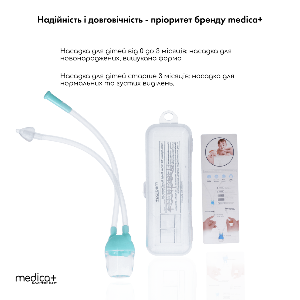 Механический Назальный Аспиратор MEDICA+ NoseCleaner 2.0 (Japan)