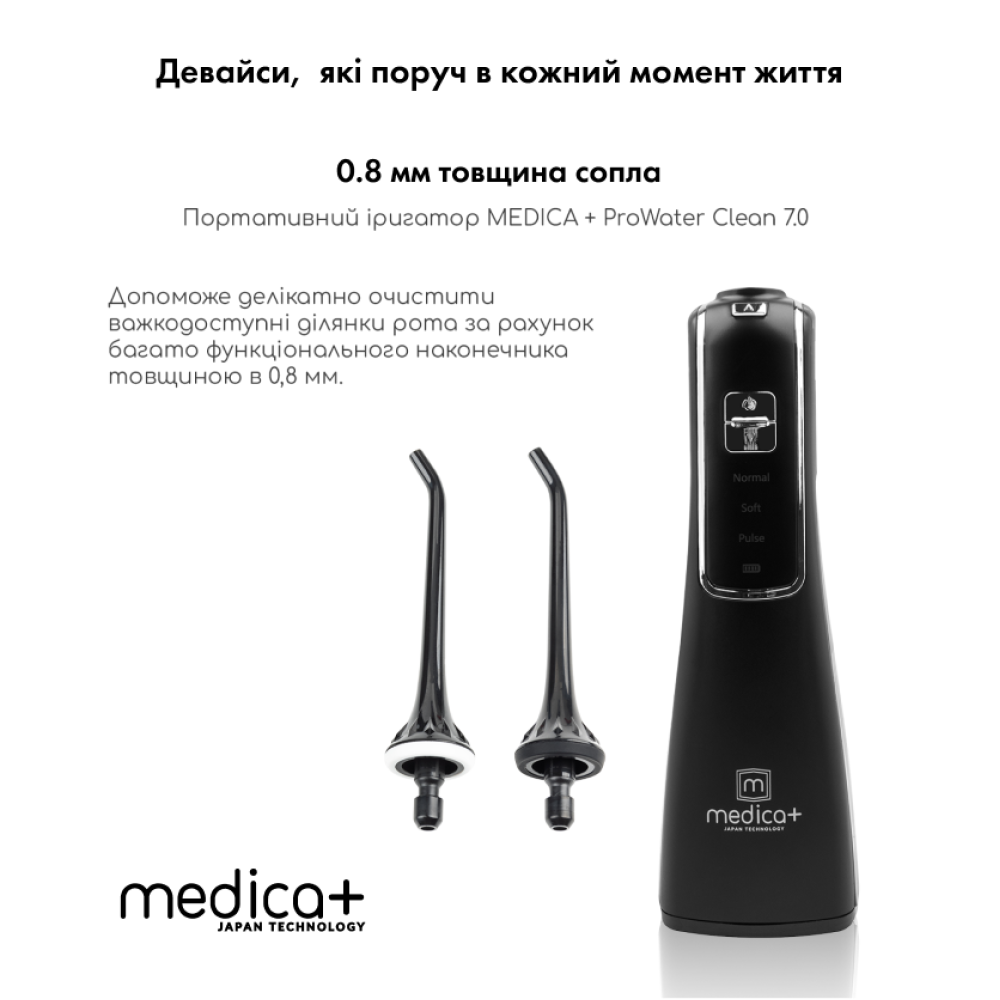 Набор Портативный ирригатор MEDICA+ Prowater Clean 7.0 + Ультразвуковая зубная щетка MEDICA+ PROBRUSH 9.0 black (Japan)