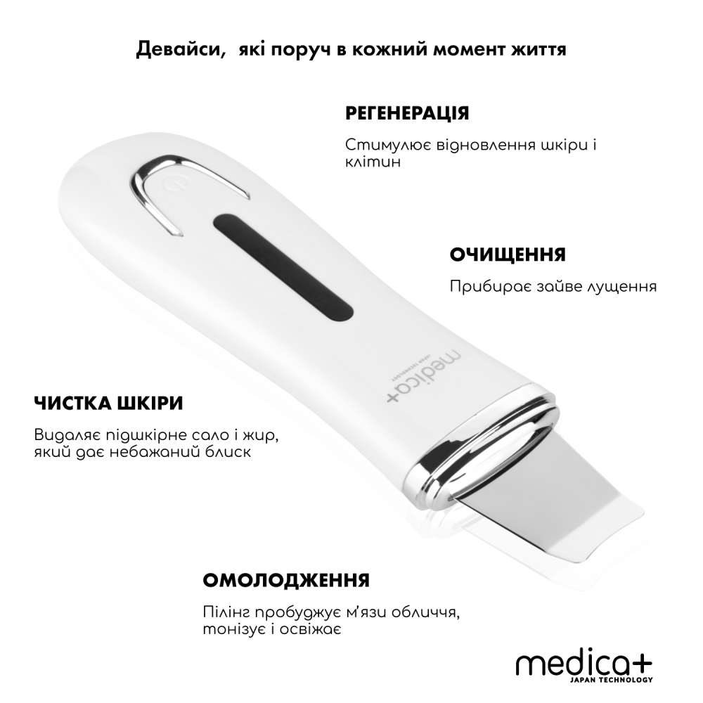 Набор Ультразвуковой скрабер для лица MEDICA+ Vibroskin 5.0 + Инструменты для чистки лица (Japan)