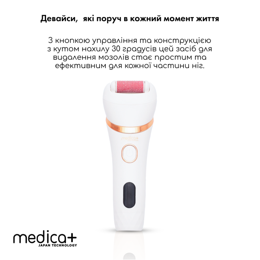 Набор Электрическая роликовая пилка-пемза 4в1 MEDICA+ BodyControl 4v1 + Флюид после эпиляции MEDICA+ Fluid after Epilation (Japan)