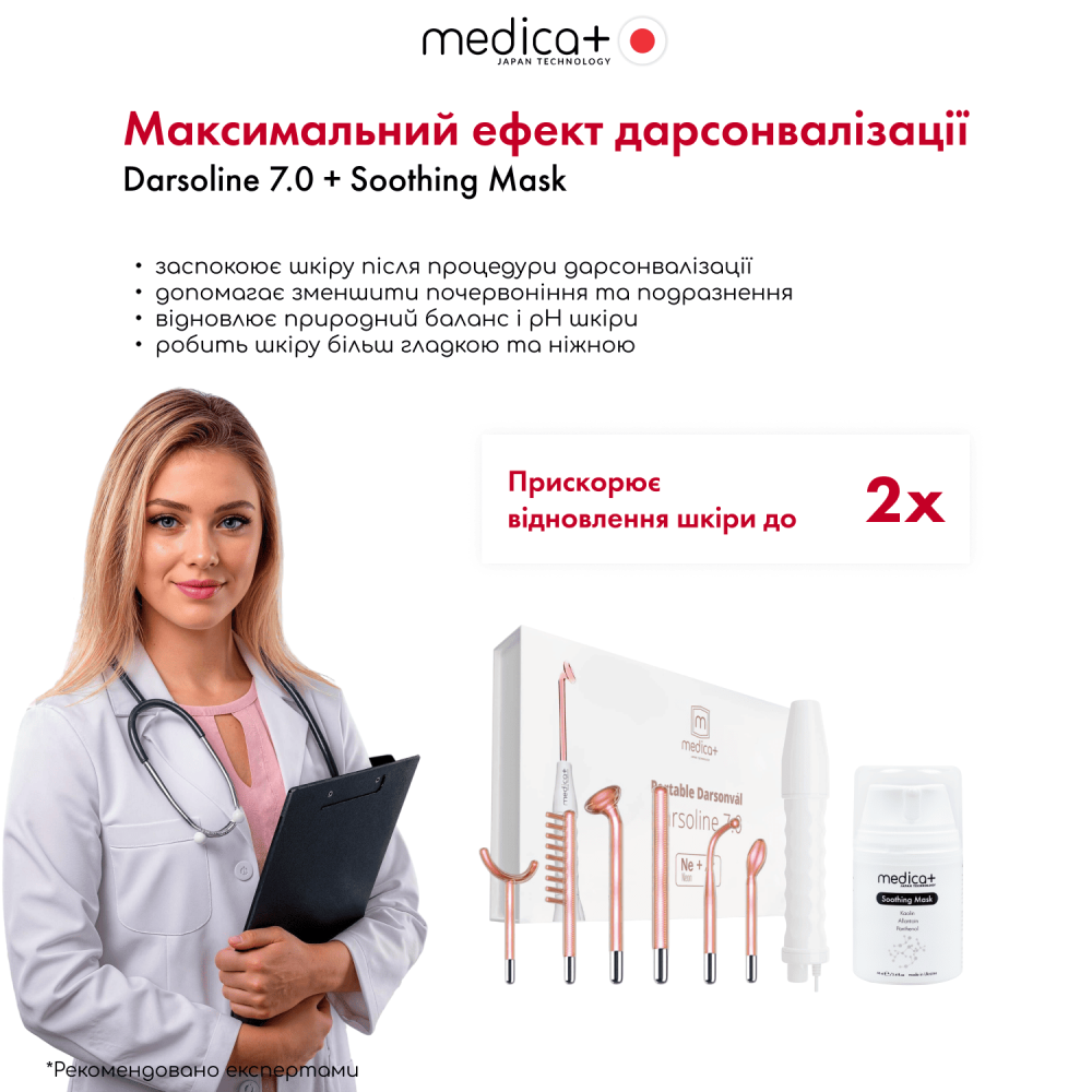 Портативный дарсонваль MEDICA+ DARSOLINE 7.0 Case Pro (Japan)