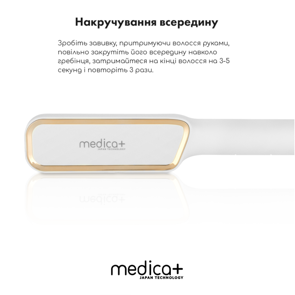 Выпрямитель волос MEDICA+ HotBrush 10 (Japan)