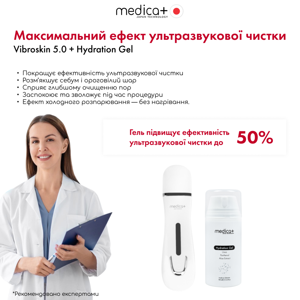Ультразвуковой скрабер для кожи лица MEDICA+ Vibroskin 5.0 (Japan)