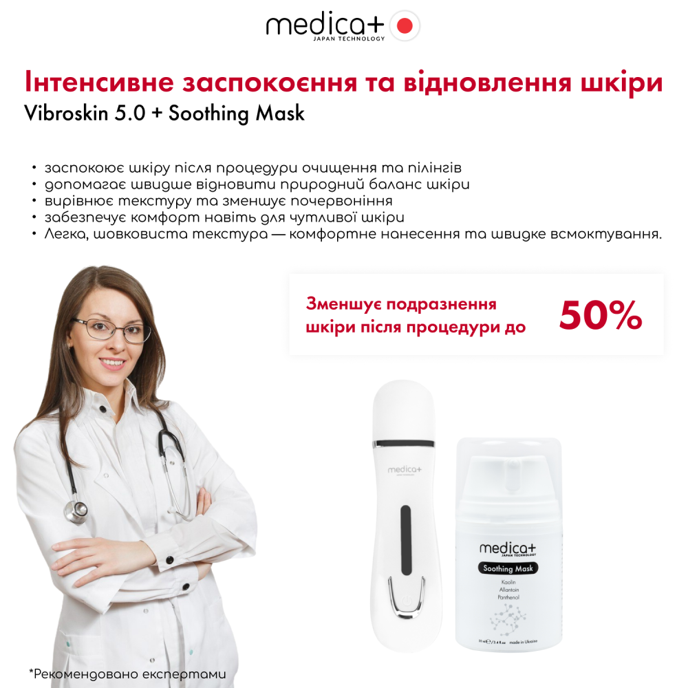 Ультразвуковой скрабер для кожи лица MEDICA+ Vibroskin 5.0 (Japan)