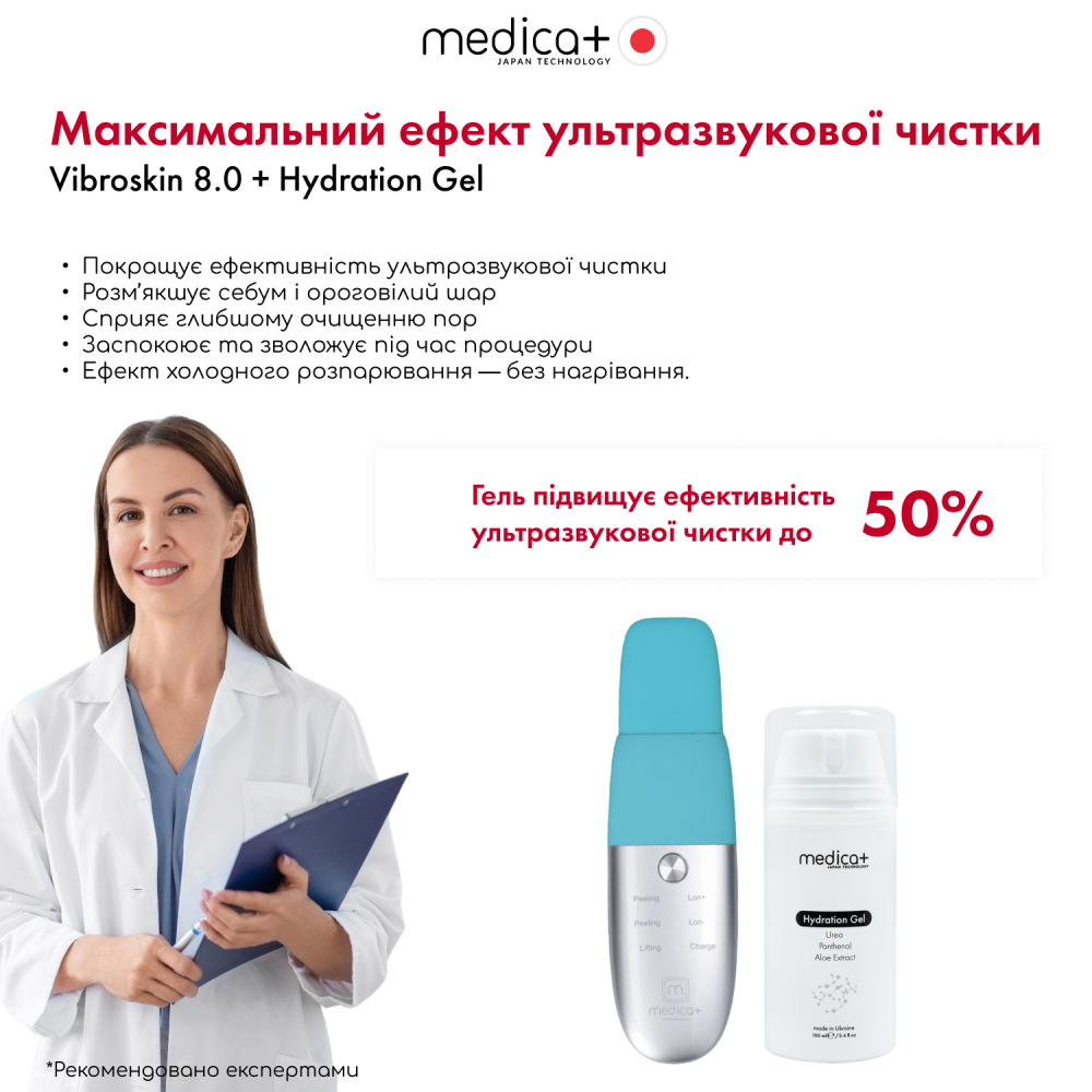 Ультразвуковой скрабер для кожи лица MEDICA+ Vibroskin 8.0 (Japan)