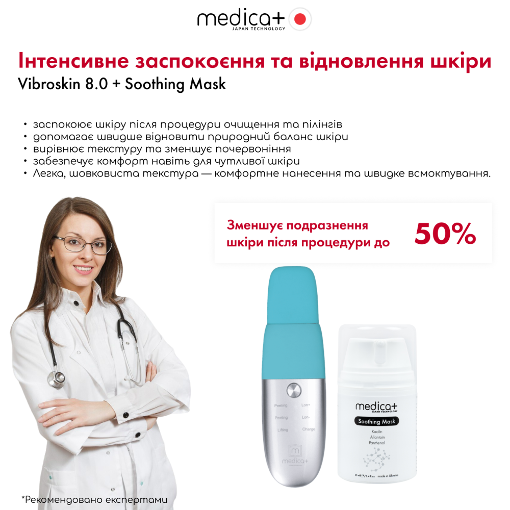 Ультразвуковой скрабер для кожи лица MEDICA+ Vibroskin 8.0 (Japan)