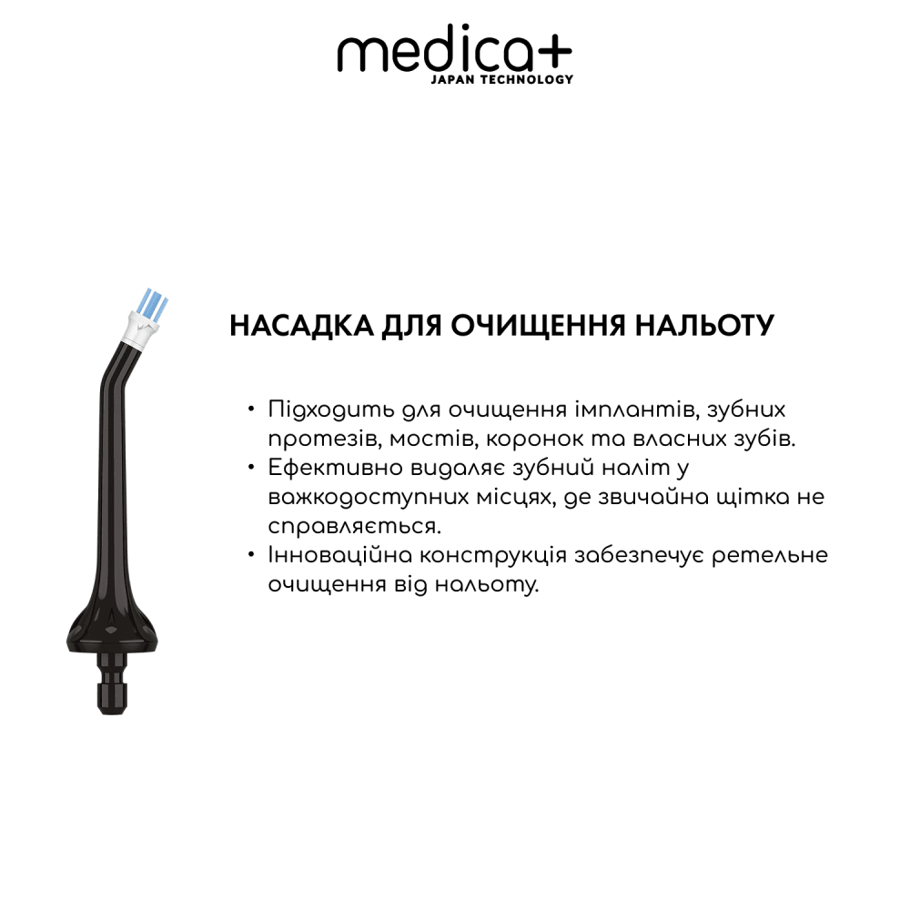 Набор наконечников для ирригатора MEDICA+ Prowater Clean 7.0 (Japan)