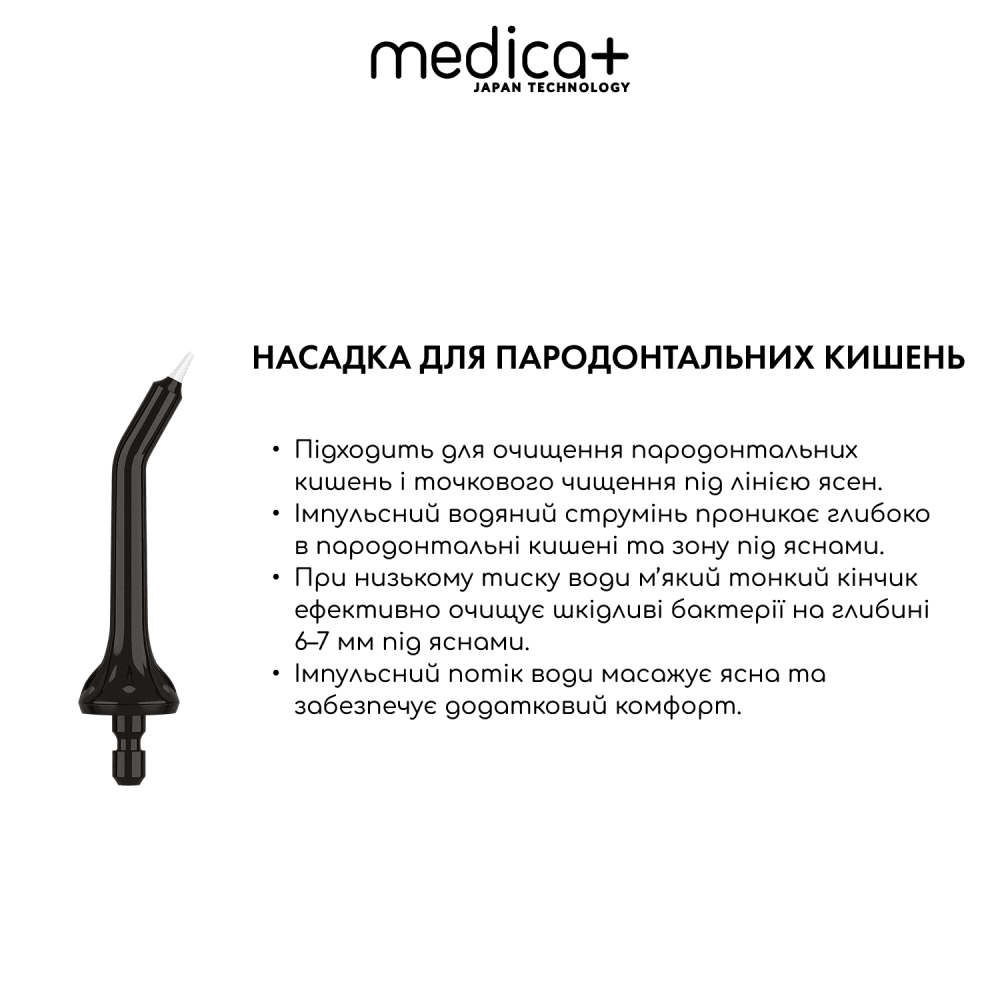 Набор наконечников для ирригатора MEDICA+ Prowater Clean 7.0 (Japan)
