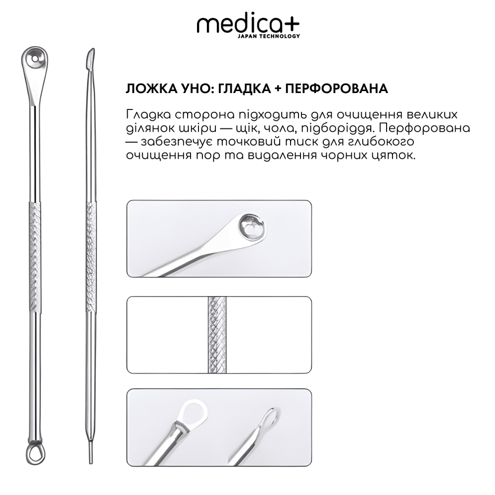 Стальные инструменты для чистки лица MEDICA+ EasyClean PRO (Japan)