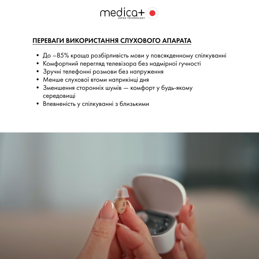 Универсальный слуховой аппарат MEDICA+ Sound Control 16 (Japan)