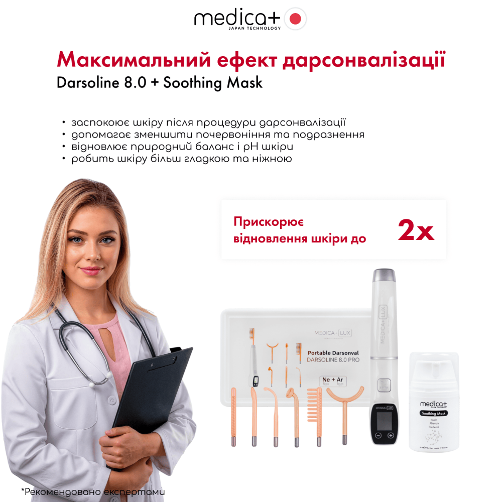 Аппарат Дарсонваль MEDICA+ Lux Darsoline 8.0 (Japan)