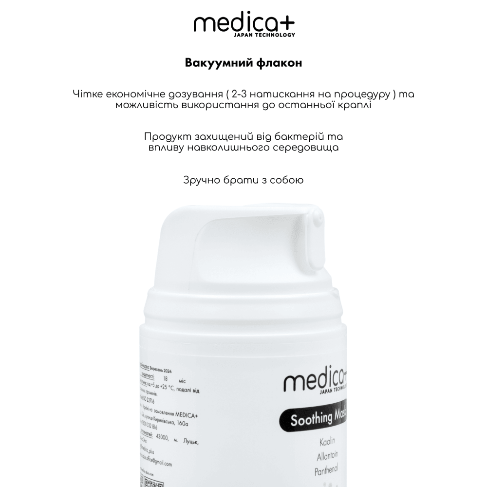 Успокаивающая маска для лица MEDICA+ Soothing Mask (50 мл)