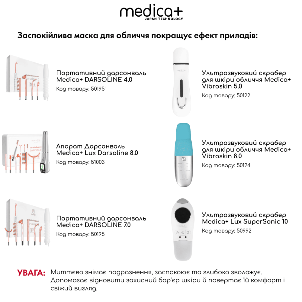 Успокаивающая маска для лица MEDICA+ Soothing Mask (50 мл)