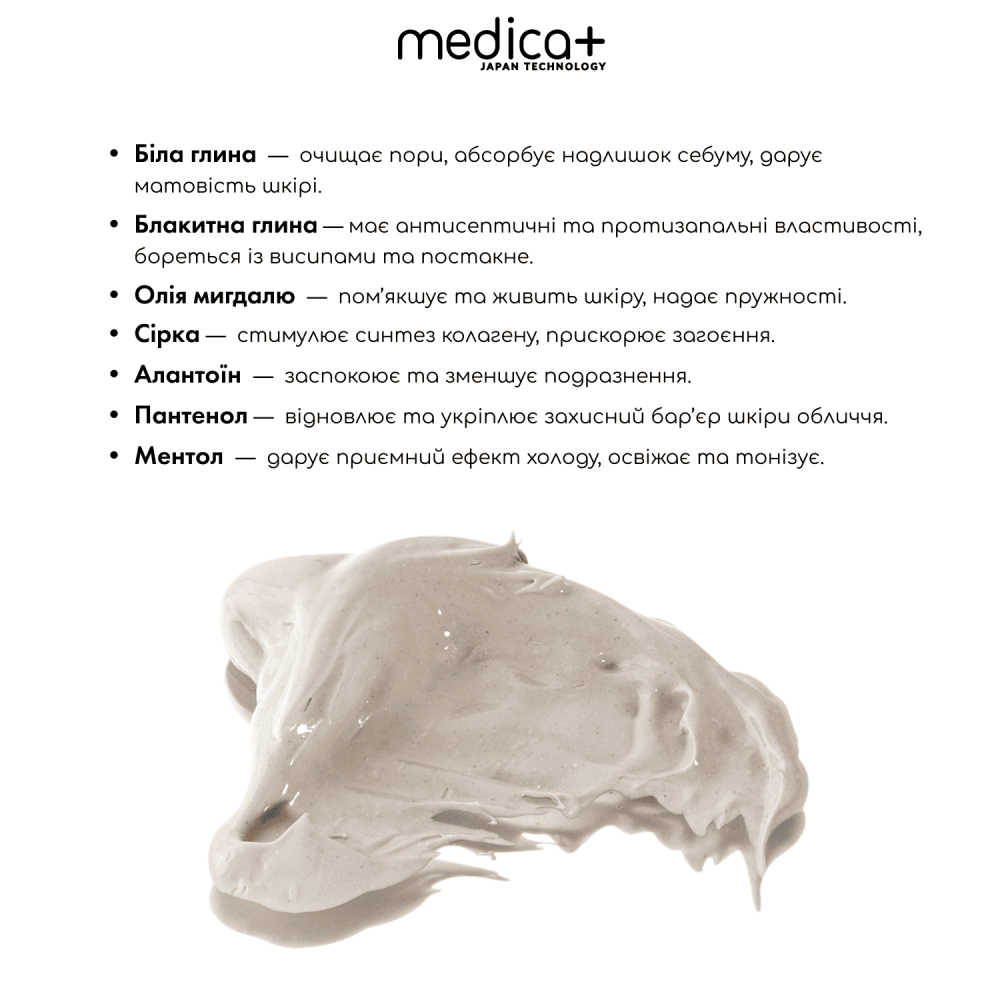 Поросуживающая маска для лица MEDICA+ Pore Control Mask (50 мл)