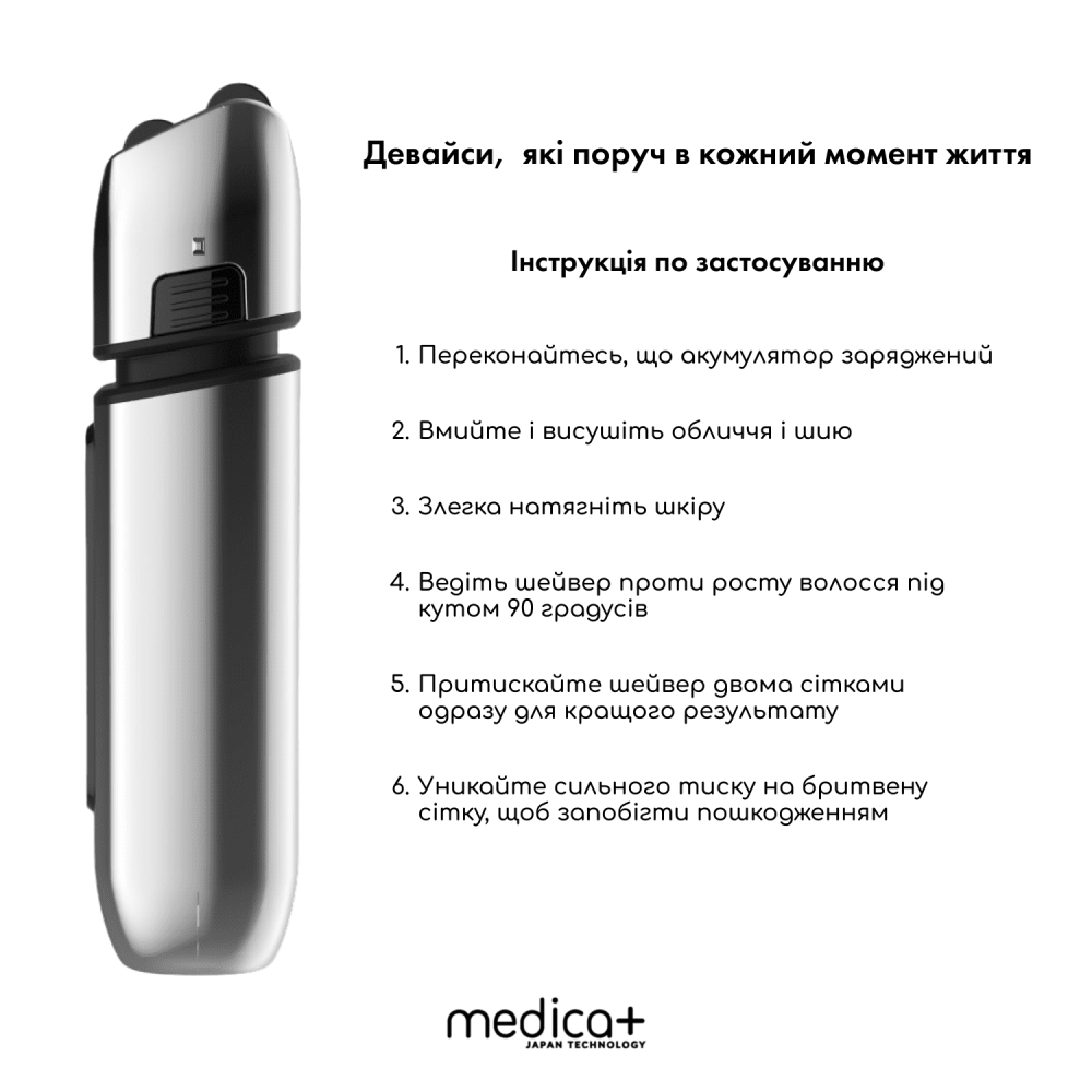 Стальной шейвер MEDICA+ STEEL 1400 (Japan)