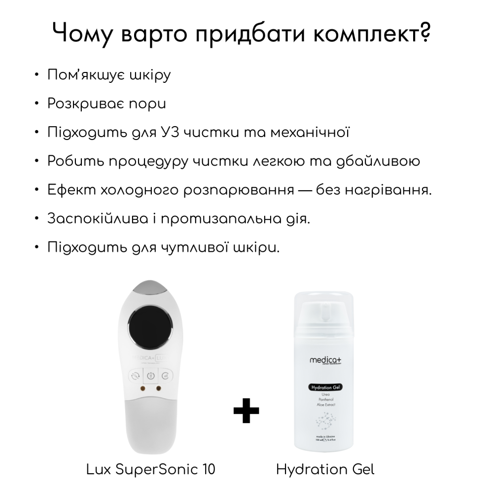 Набор Ультразвуковой скрабер Lux SuperSonic 10 + Гидратирующий гель Hydration Gel + Поросужающая маска для лица Pore Control Mask (Japan)
