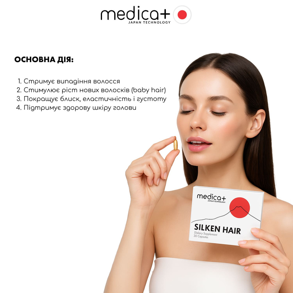 Диетическая добавка MEDICA+ Silken Hair против выпадения волос (30 капс)