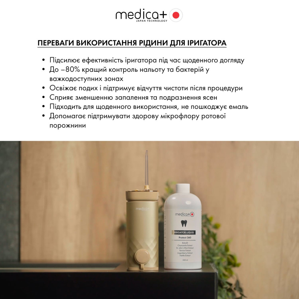Жидкость для ирригатора MEDICA + Protect 360 (500 мл)