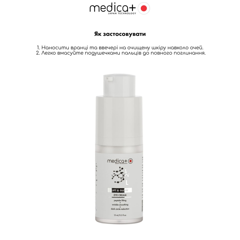 Лифтинг-крем для кожи вокруг глаз MEDICA+ Lift & Glow Eye Cream (15 мл)