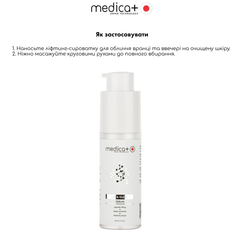 Лифтинг-сыворотка для лица MEDICA+ Lift & Glow Serum (30 мл)