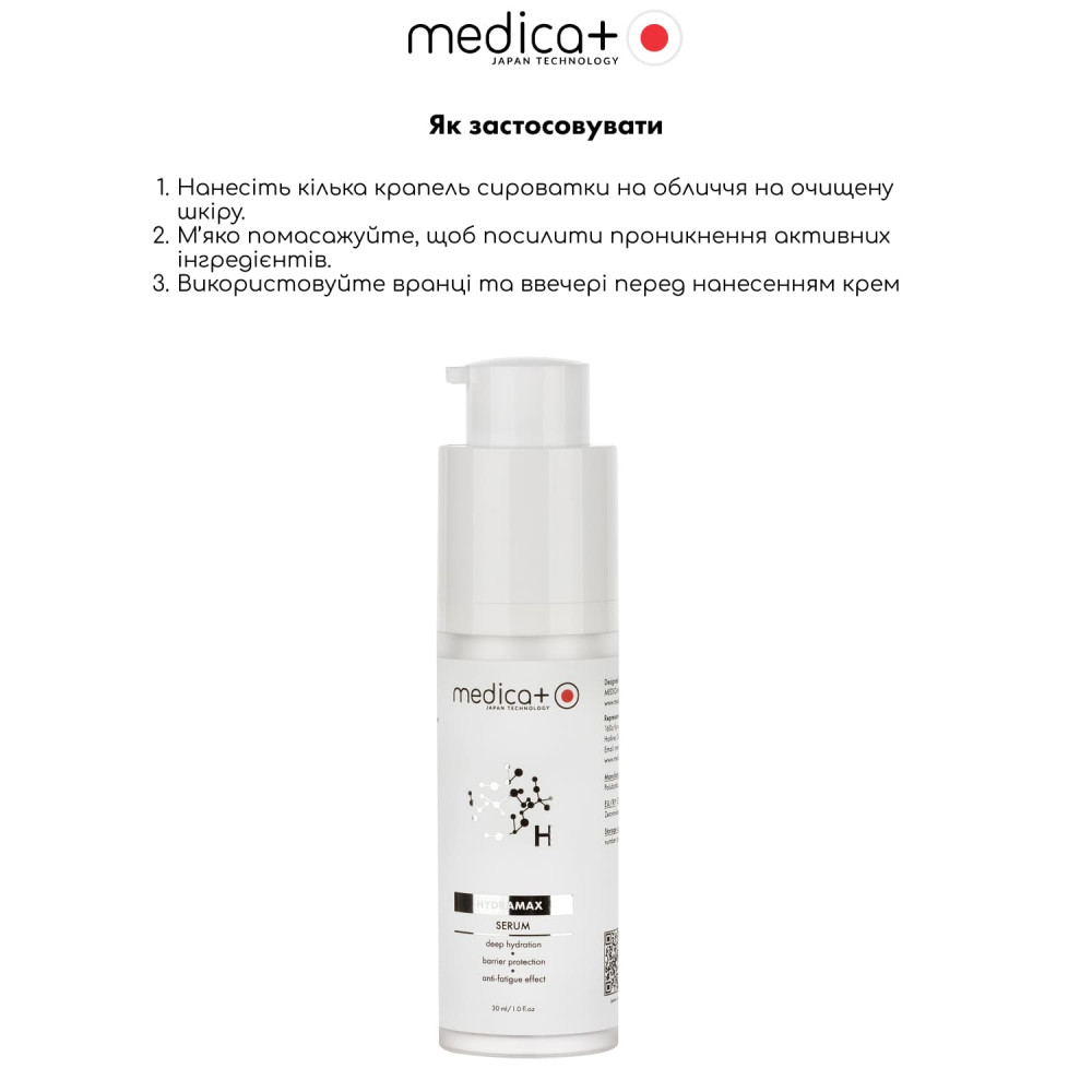 Увлажняющая сыворотка для лица MEDICA+ Hydramax Serum (30 мл)