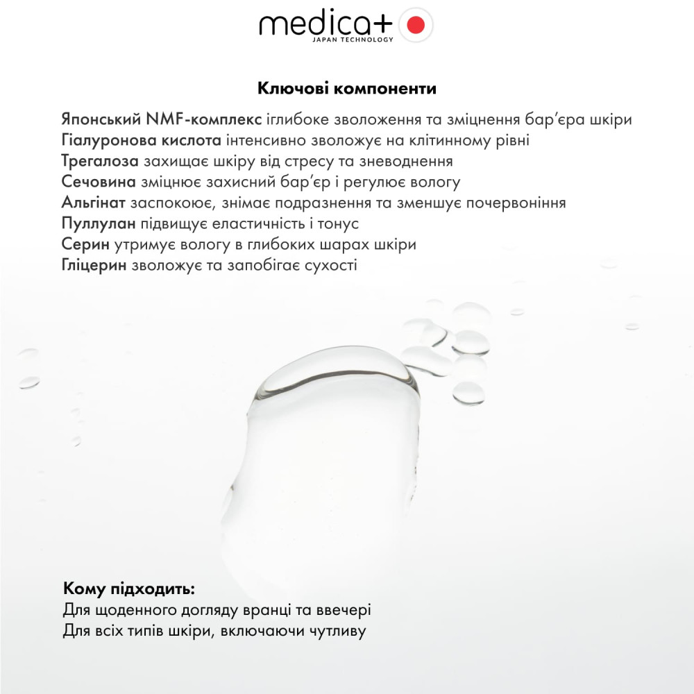 Увлажняющий тоник для лица MEDICA+ Hydramax Toner (250 мл)