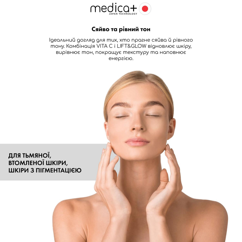 Набор косметики MEDICA+ Beauty Box «Сияние и ровный тон»