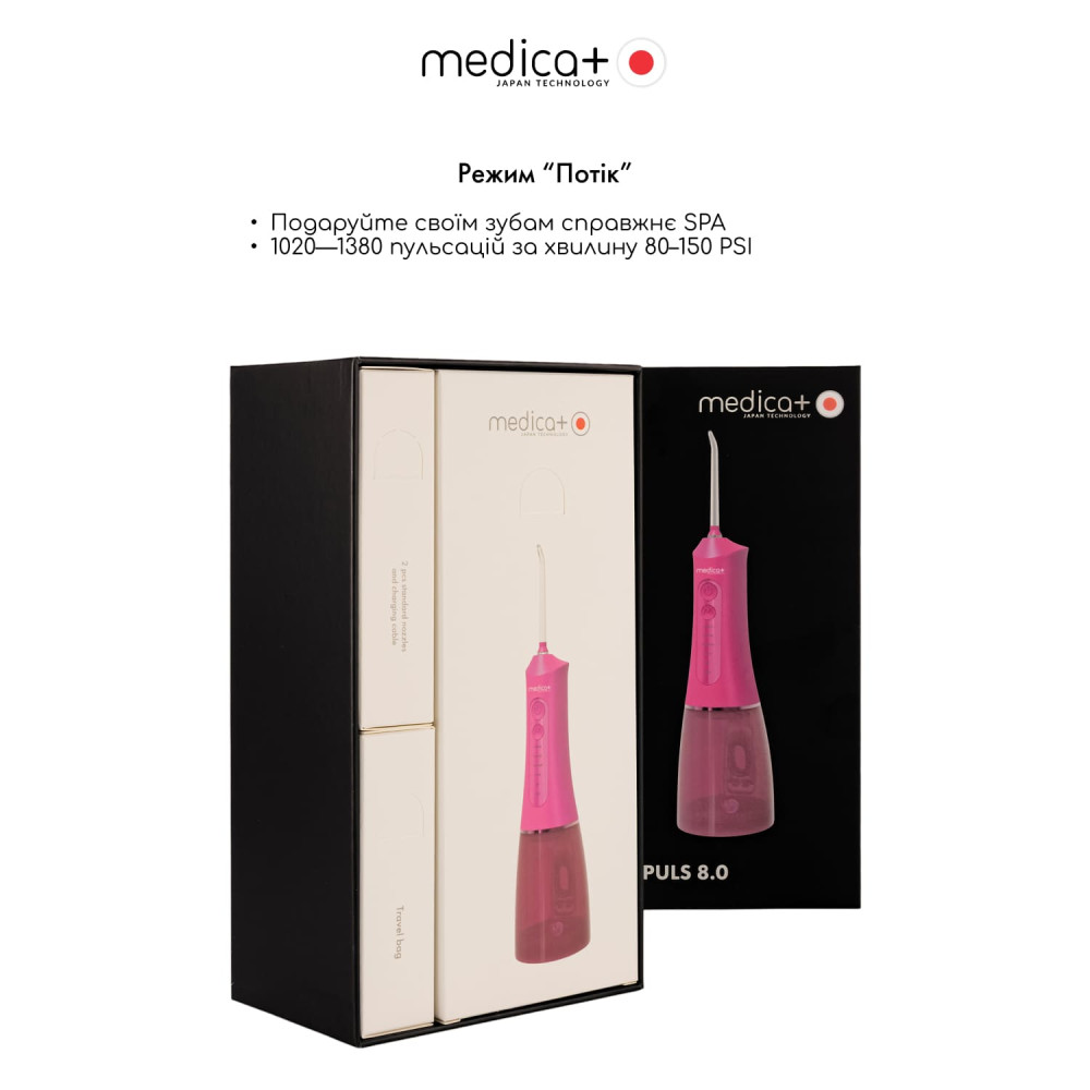 Портативный ирригатор MEDICA+ WaterPuls 8.0 Fuchsia