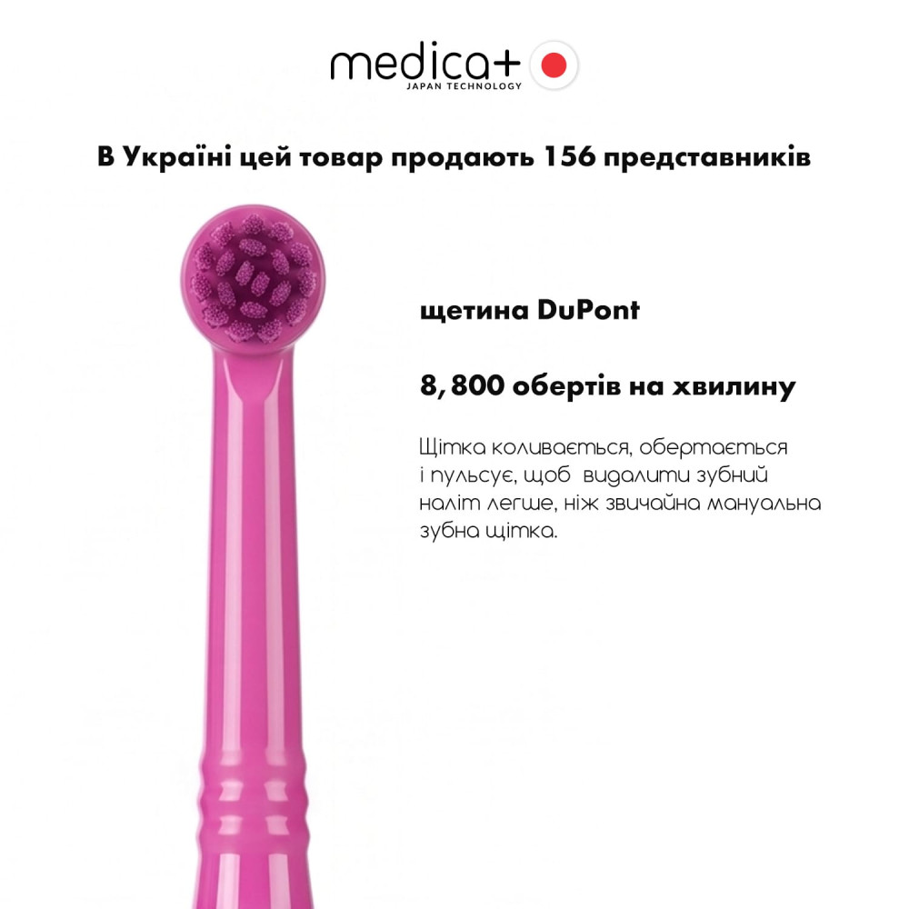 Электрическая зубная щетка MEDICA+ ProBrush XO Soft Touch Fuchsia (Japan)