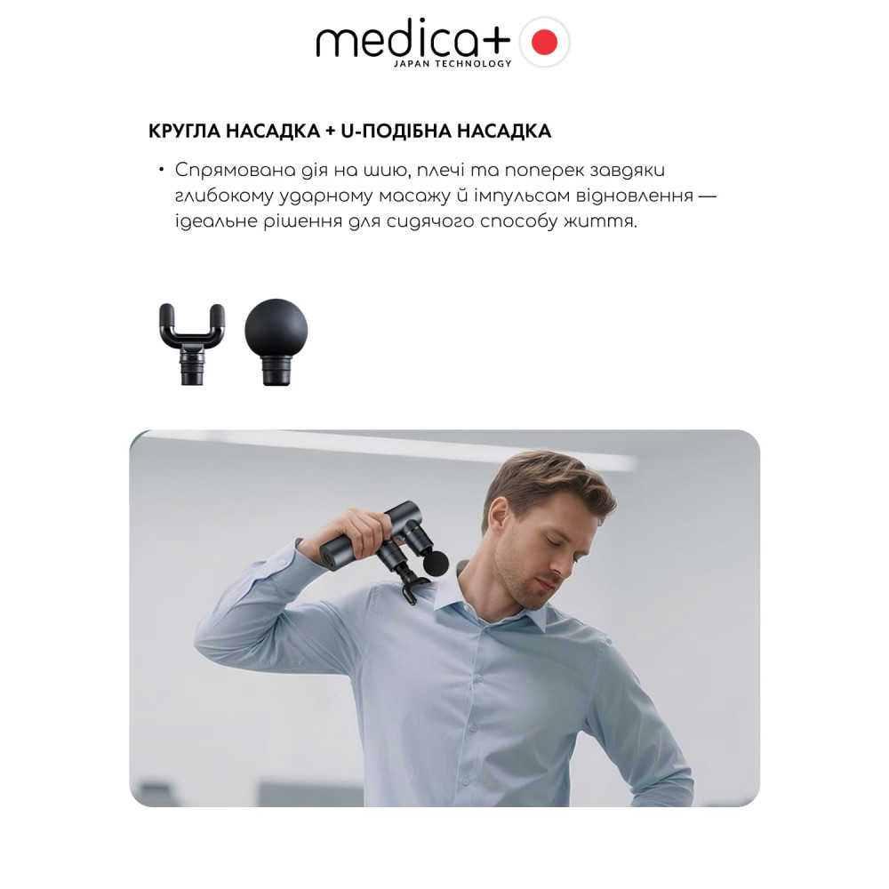 Перкуссионный массажер MEDICA+ MassHand Pro 2Х (Japan)